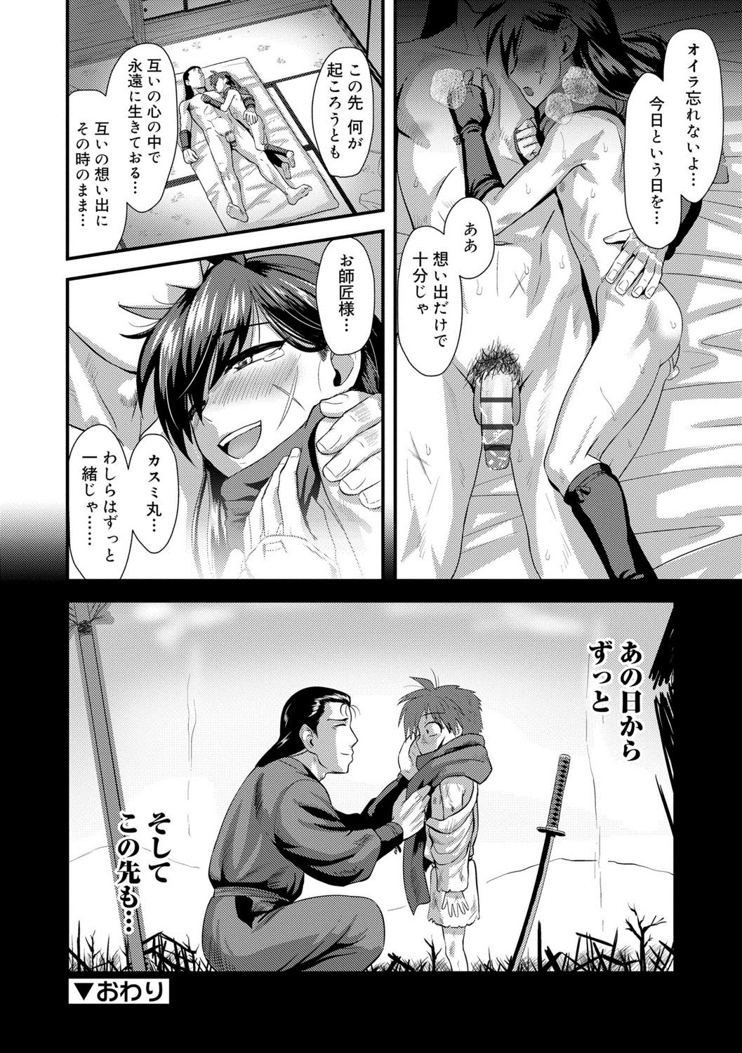 [Nagi Ichi]  Kappatsu Shounen Kanshasai + DLsite Gentei Tokuten [Digital] page 150 full