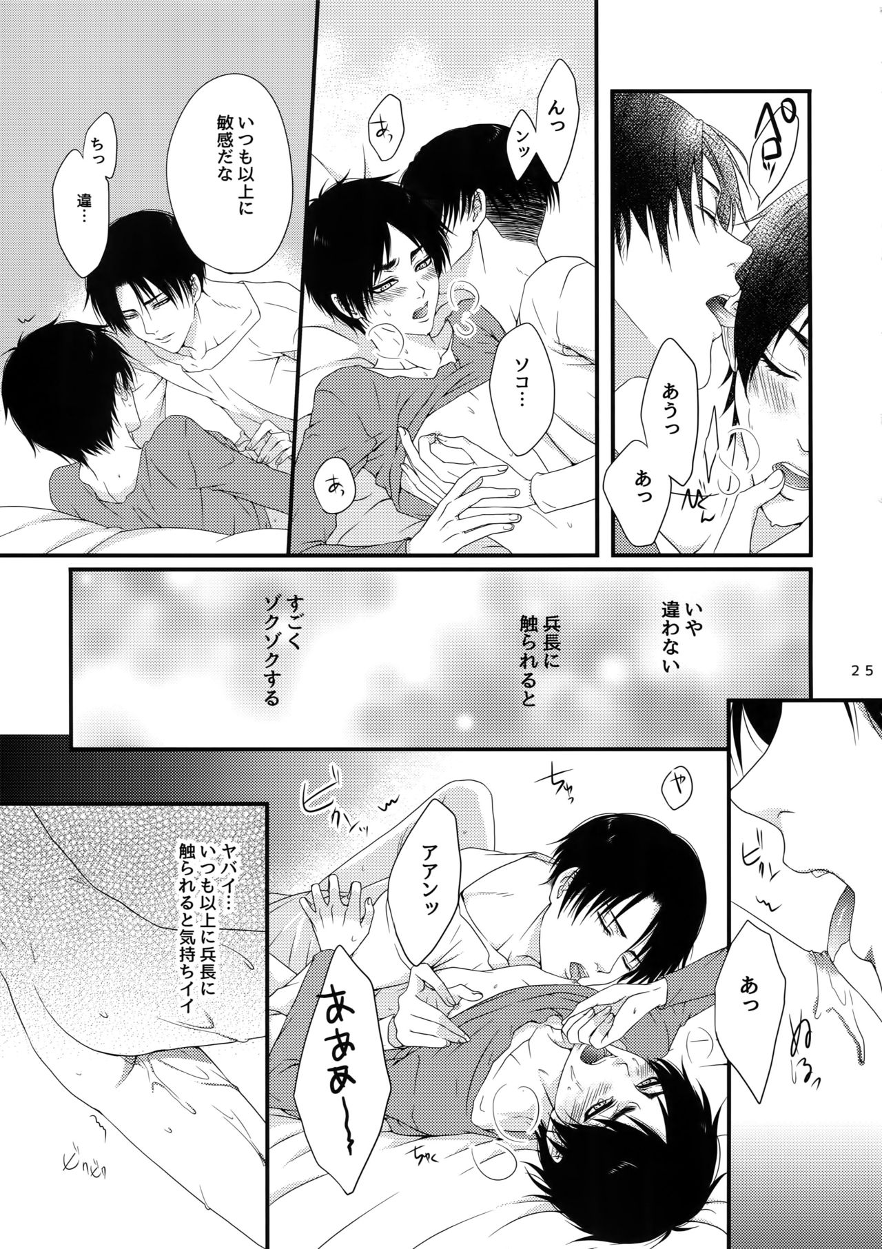 [Progress (Natsuki)] Mischief Of Flowers (Shingeki no Kyojin) [2015-08-13] page 24 full