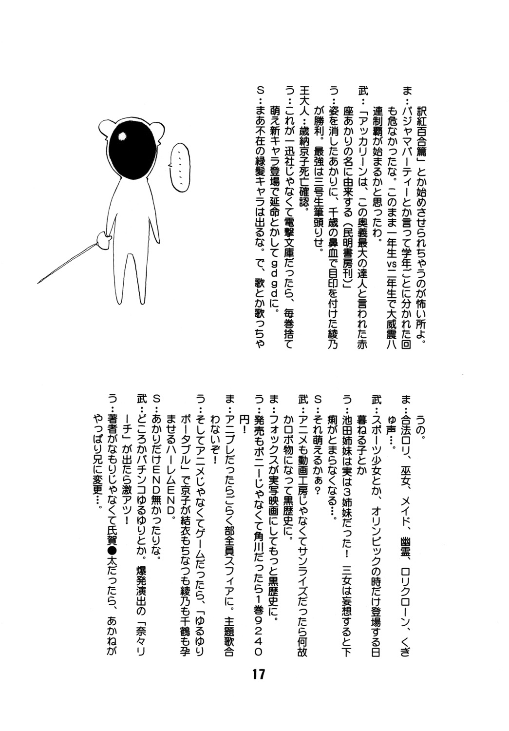 (C82) [Shinohara Heavy Industry (Various)] SakuHimax (YuruYuri) page 16 full