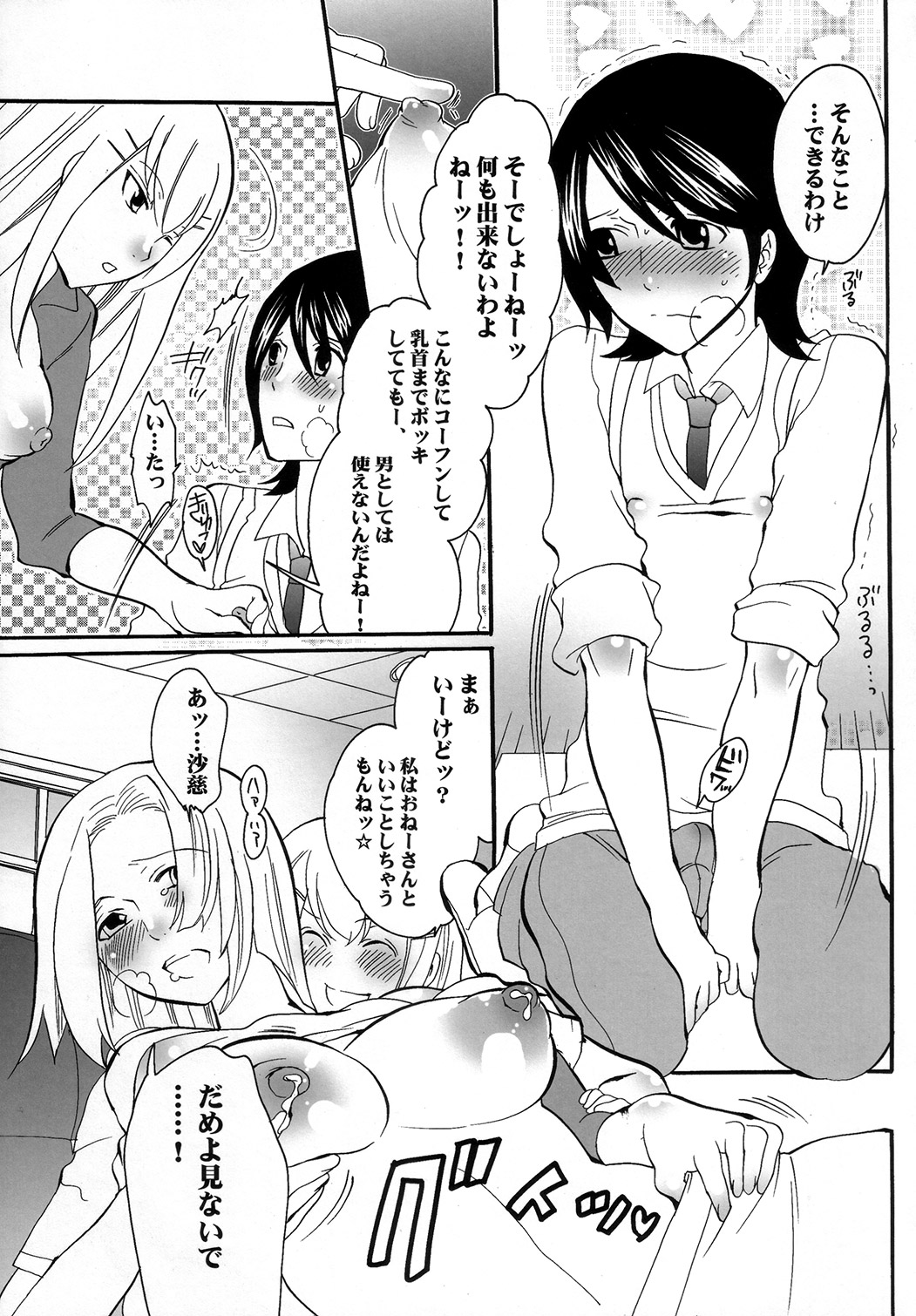 (C73) [HONEY QP (Inochi Wazuka)] Ne Ne 2 (Dragonaut: The Resonance) page 28 full