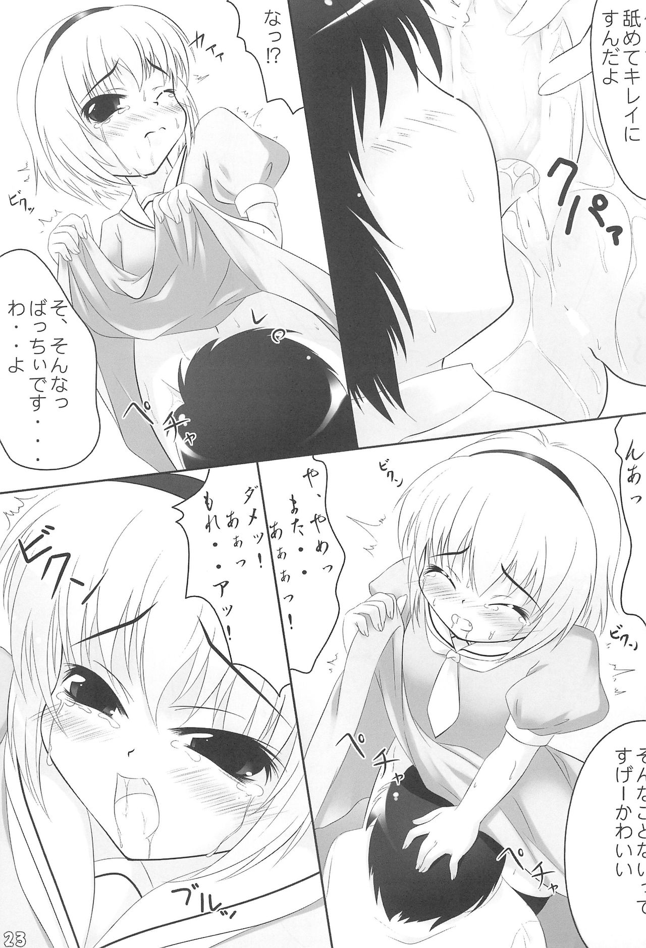 (C72) [Touya Koubou (Touya)] Ato no Matsuri (Higurashi no Naku Koro ni) page 23 full