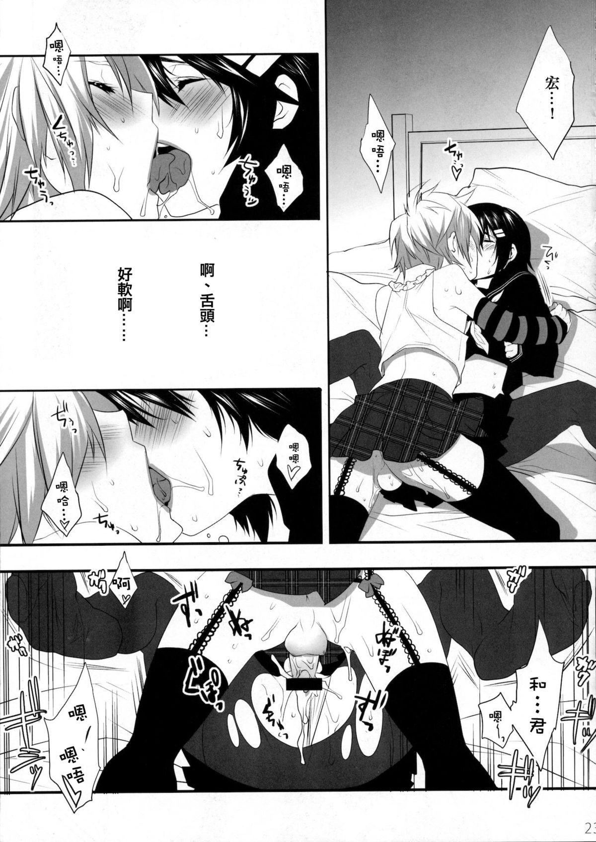 (C76) [Ash wing (Makuro)] Usa Usa Nyan Nyan [Chinese]  [祐希堂] page 21 full