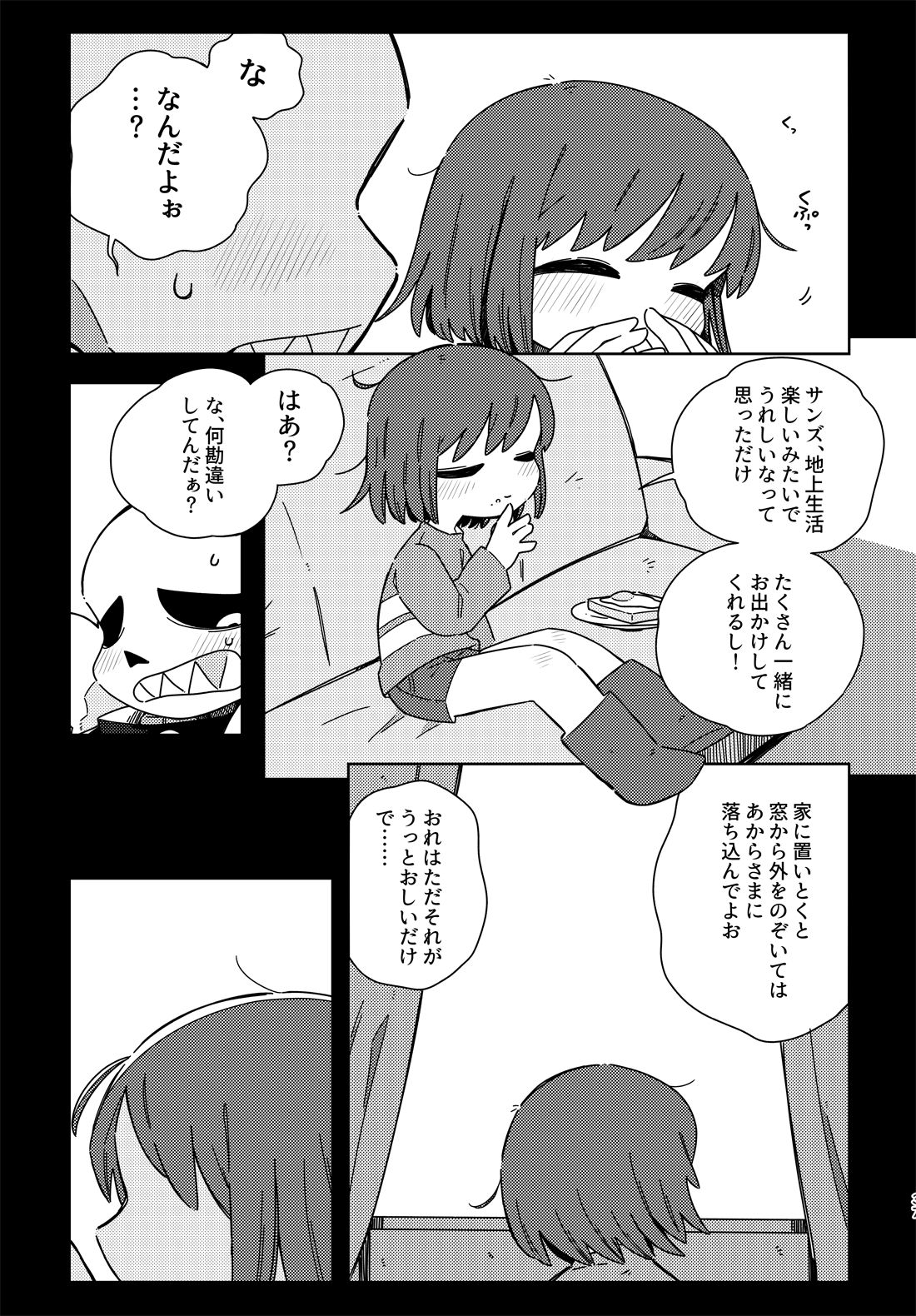 [haochi (Inoshita)] Kimi no Hakoniwa no Naka de (Undertale) [Digital] page 36 full