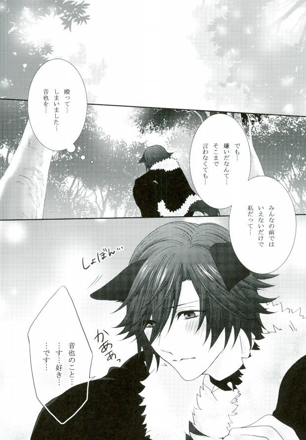 (Love Song ☆ Lesson ♪ 14th) [Mofunuko., Cat:Side (Rorona Ruto, Rikko)] soiree (Uta no Prince-sama) page 9 full