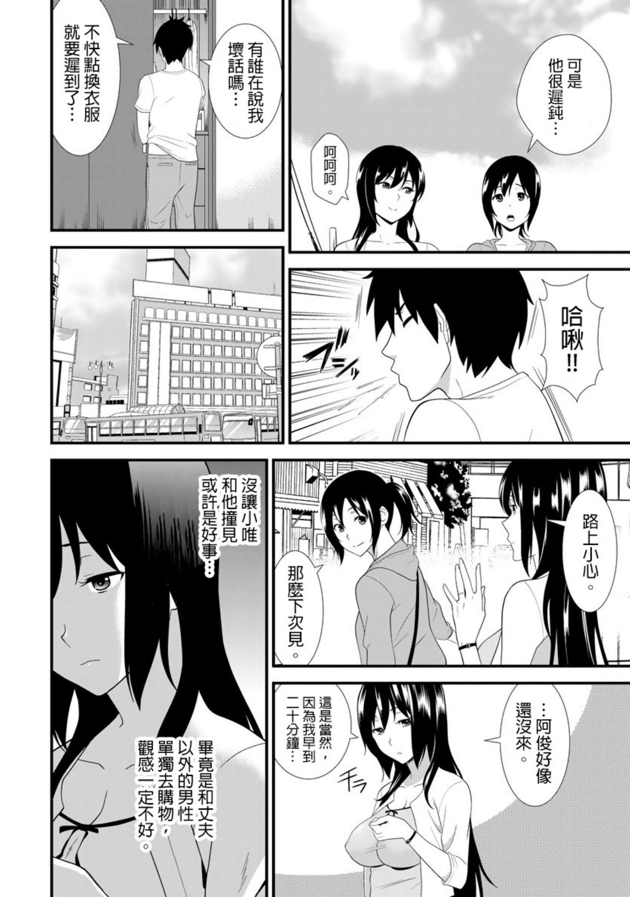 [仲峰紘史 ] 教え子に襲ワレル人妻は抵抗できなくて Ch.3 [Chinese] [青文出版中文] page 7 full