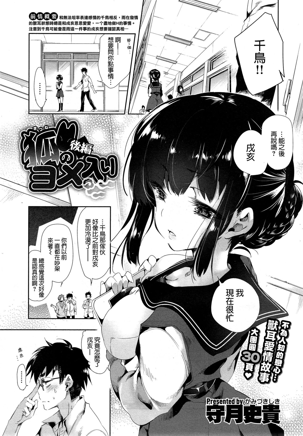 [Kamizuki Shiki] Kitsune no Yomeiri Kouhen (COMIC X-EROS #35) [Chinese] [蒼藍神煩聯合漢化×sstm] page 2 full