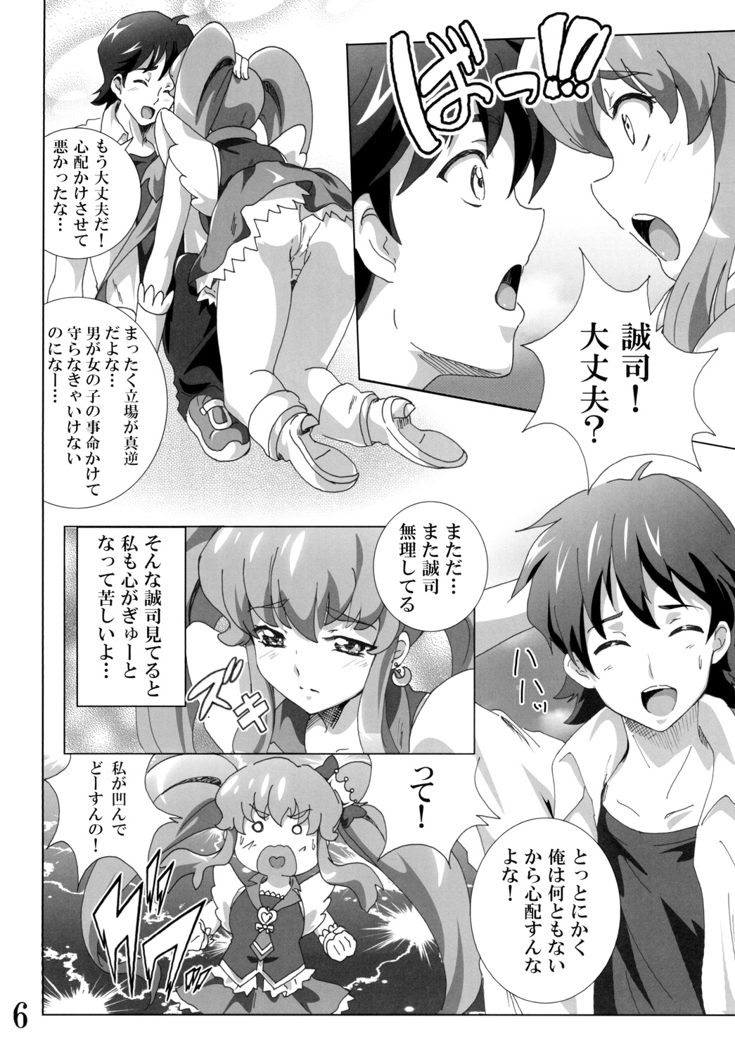 [Commanding Eagle (Washizuka Sho)] Cure Princess no Happiness? Chuunyuu (HappinessCharge Precure!) [Digital] page 6 full