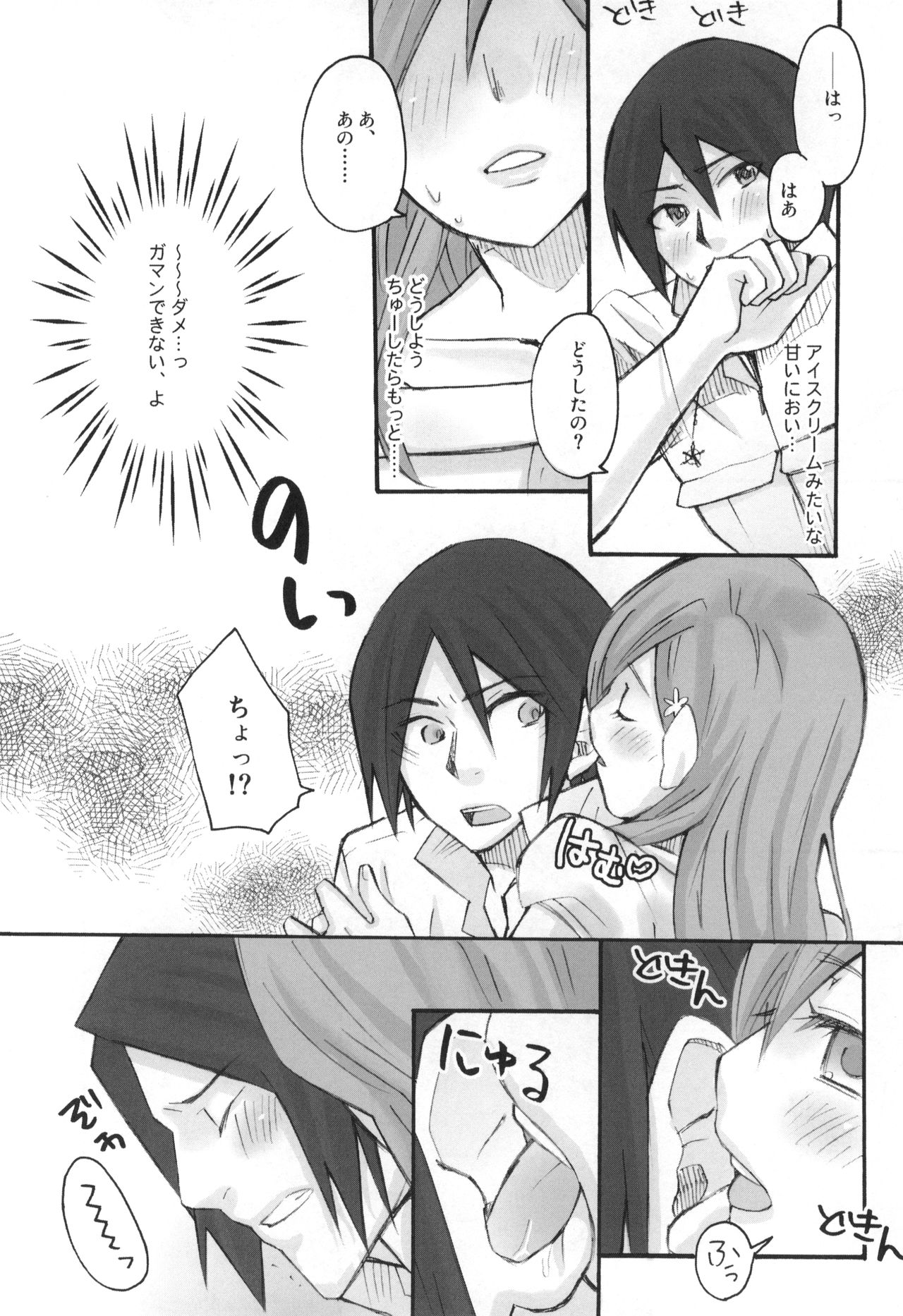 (C81) [Ultimate Weapon MEGANE (Uniuni Usagi)] Uryuu to Orihime no Ecchi na Sairoku Hon! (Bleach) page 17 full