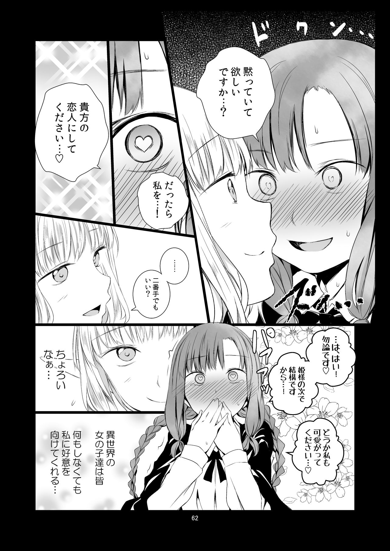 [Harumachi Tsurara (Shichoson)] Yuri Sekai [Digital] page 62 full