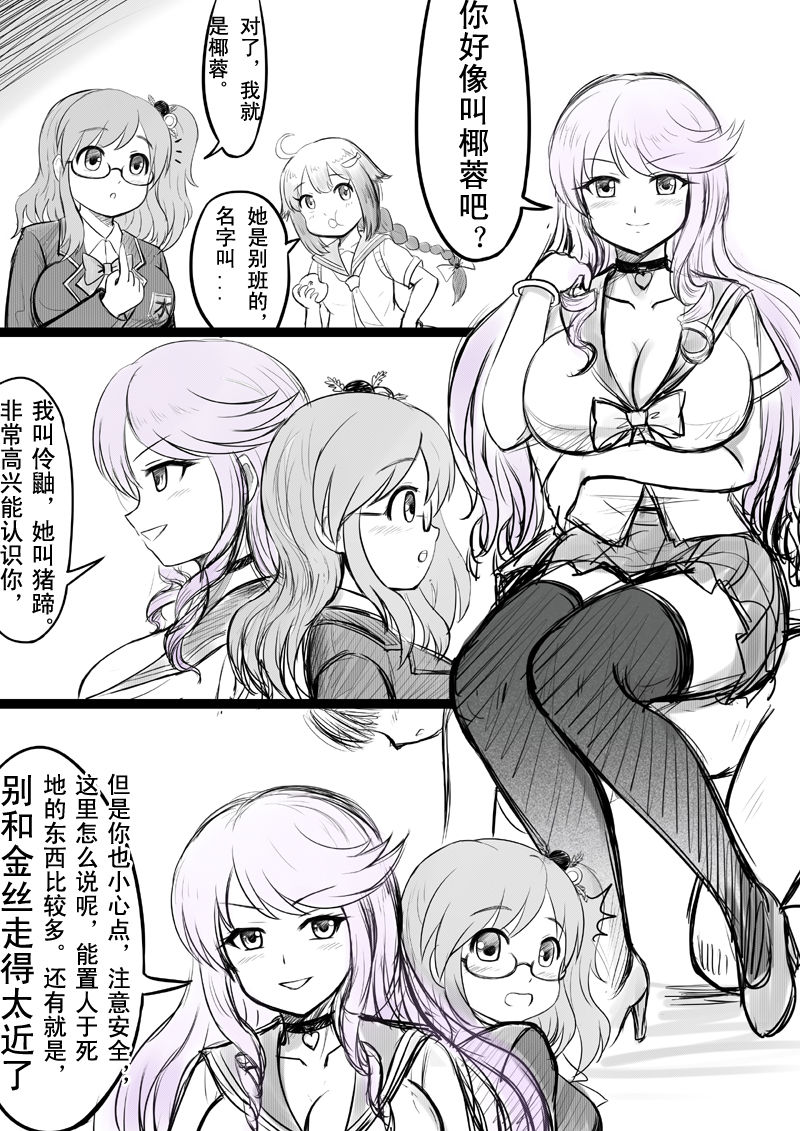 [Y.ssanoha] 椰蓉转学 漫画 [Chinese] page 8 full