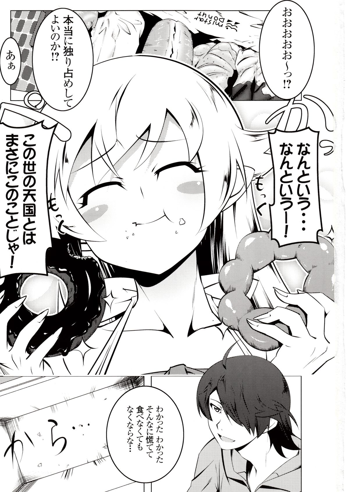 (C83) [Yuunabe Shinkouchuu (Tanabe Kyou)] Netoraregatari Ni (Bakemonogatari) page 2 full