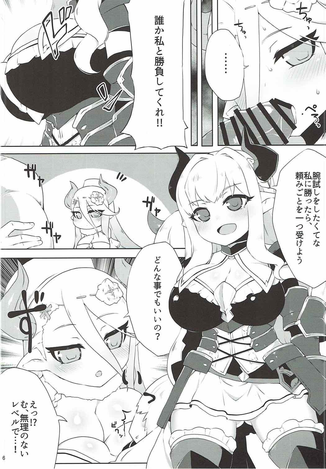 (COMIC1☆11) [Egmi=Aruna (KATUU)] DraBlu! Dosukebe Mesu Draph no Gyakushuu (Granblue Fantasy) page 5 full