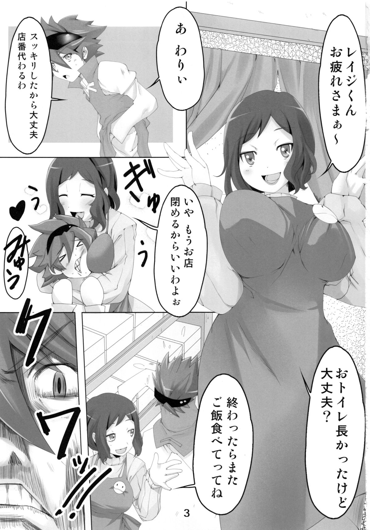 (C85) [RPG Company 2 (Denki)] Mama, Gochisousama desu! (Gundam Build Fighters) page 2 full