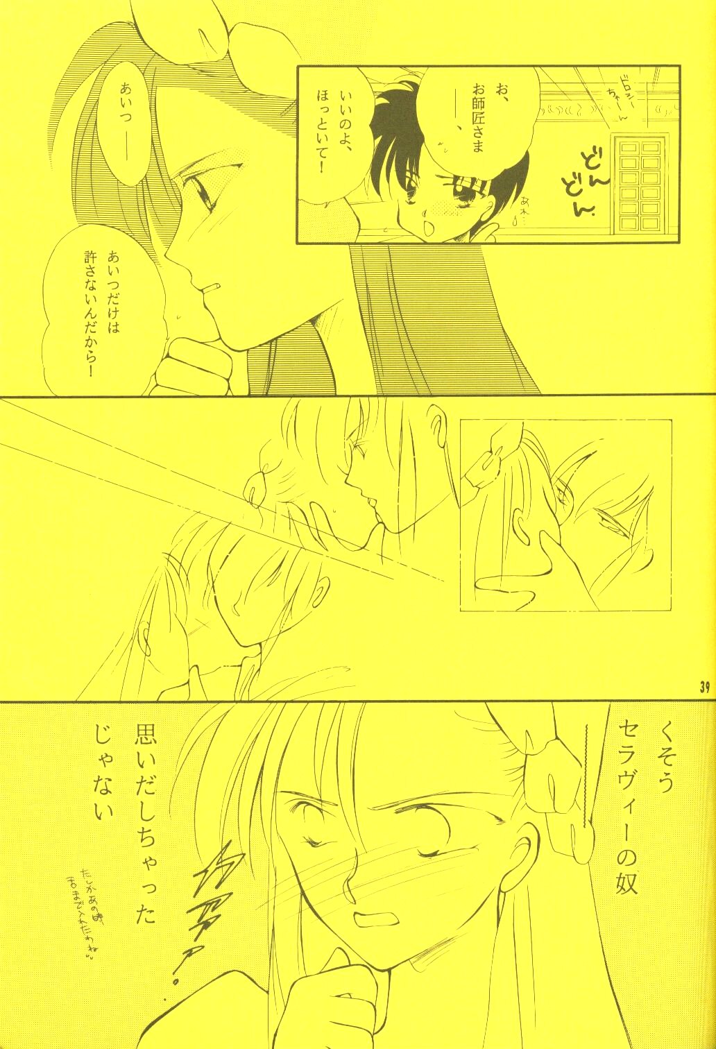 (C46) [Brilliant Rose (M. Sonoda)] Ecchi de Shuu (Akazukin Cha Cha) page 38 full