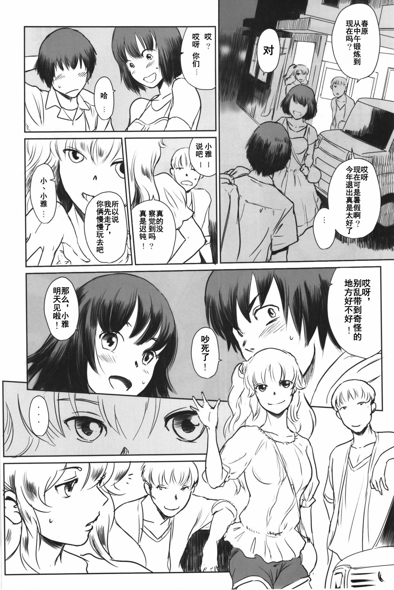 (C90) [MASHIRA-DOU (Mashiraga Aki)] Manatsu no Hera - Midsummer's Hera [Chinese] [兔屋汉化組] page 3 full