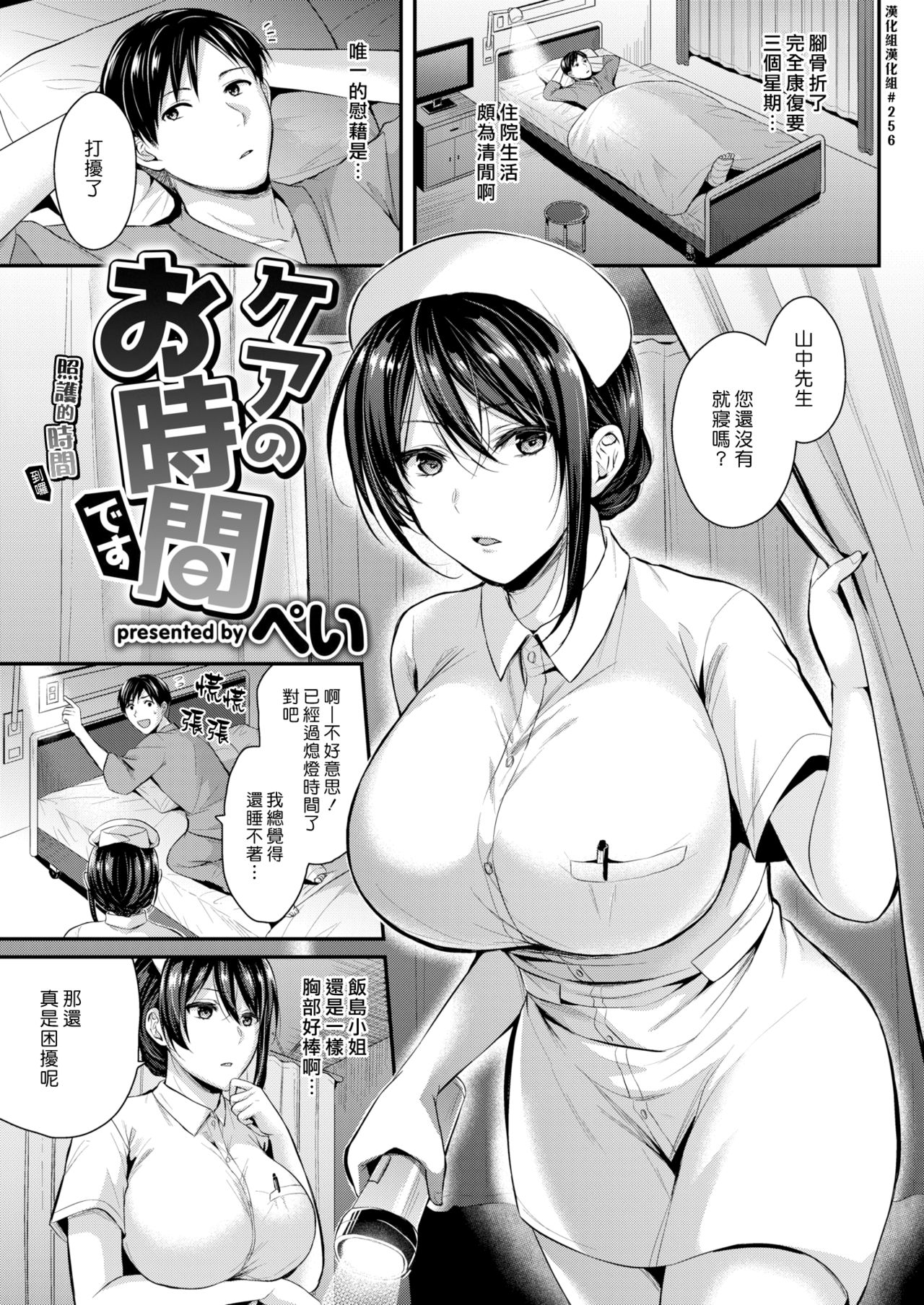 [Pei] Care no Ojikan Desu | 照護的時間到囉 (COMIC Kairakuten BEAST 2019-03) [Chinese] [漢化組漢化組] [Digital] page 1 full