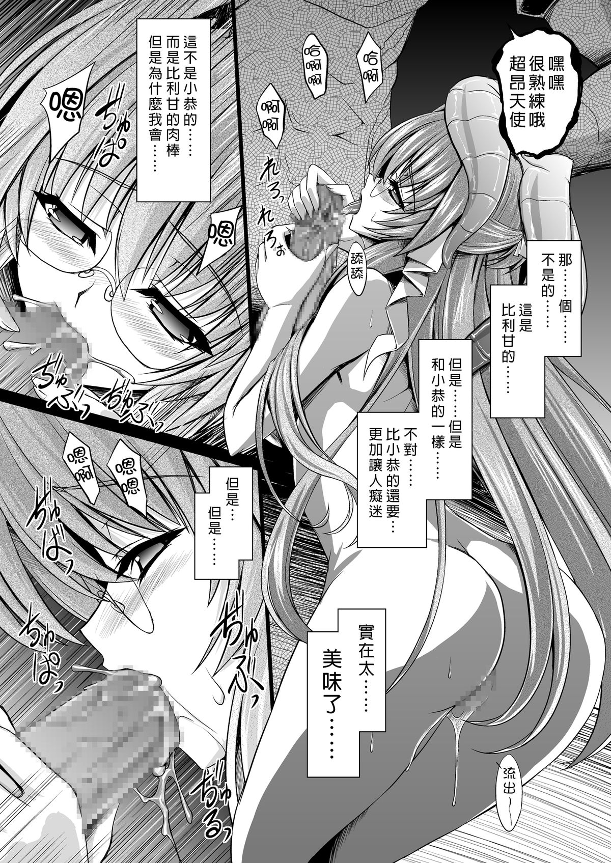 [Neko Saffron (inoino)] FallenBeatAngel & FallenBeatZwei (Beat Angel Escalayer) [Chinese] [无毒汉化组] [Digital] page 13 full