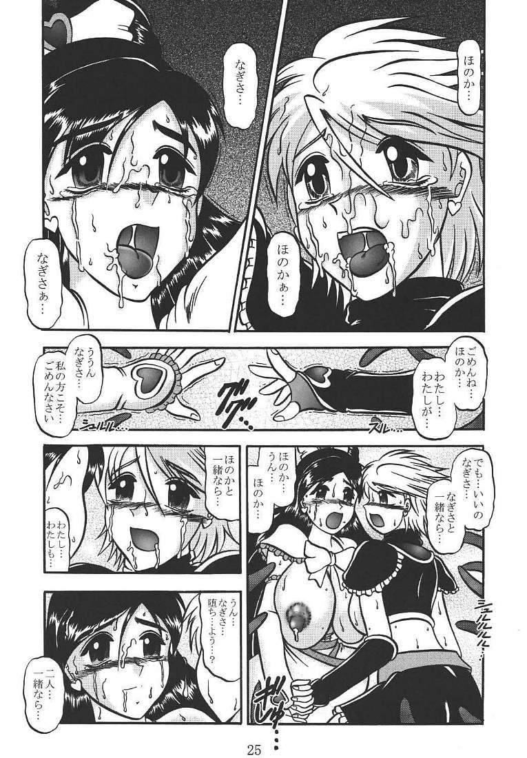 (C67) [Studio Kyawn (Murakami Masaki, Sakaki Shigeru)] GREATEST ECLIPSE Pure WHITE ～Junpaku～ (Futari wa Precure) page 24 full