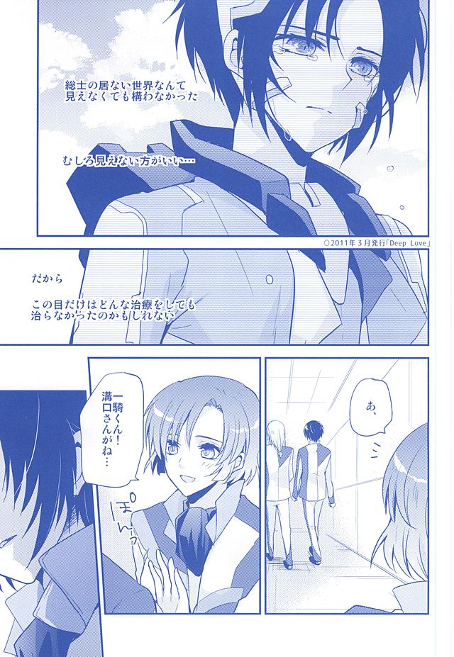 (SUPER24) [Dolce Einsatz (Tomoe Kiko)] KazuSou Sairoku Deep Blue Reprint (Soukyuu no Fafner) page 12 full