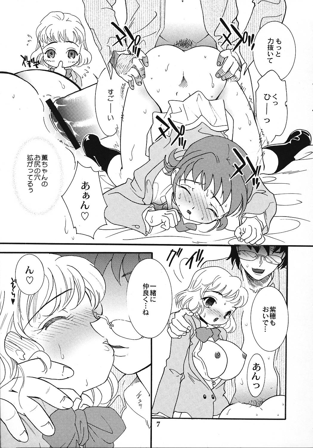 [2B (MANA-KO, Tonami Muka)] Zettai xx Children (Zettai Karen Children) page 6 full