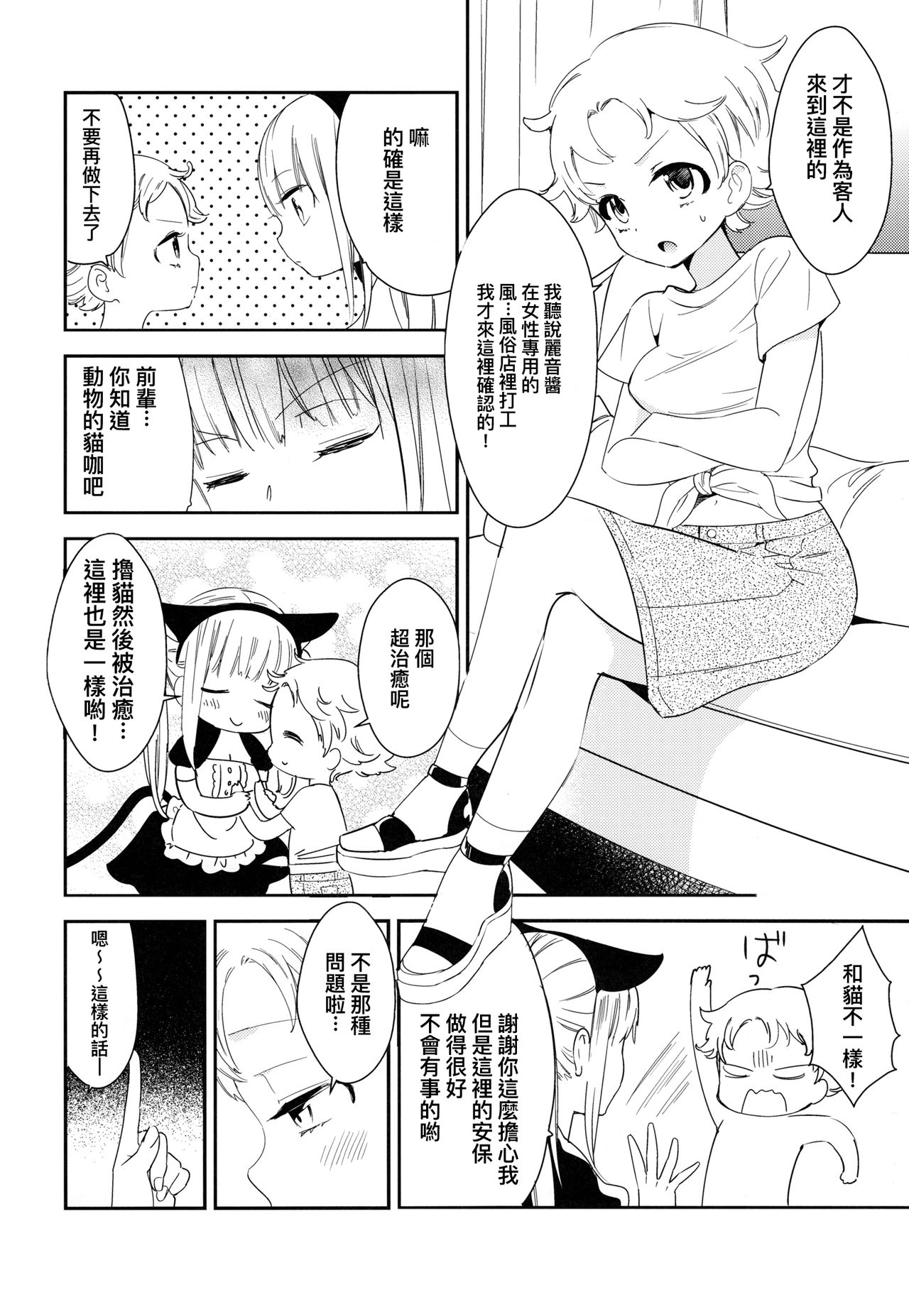 (COMITIA124) [Homuraya Pleiades, SC (Homura Subaru, Gyuunyuu Rinda)] Tachi Masshigura 2 ~Neko Cafe Yuri Goudou II~  [Chinese] [沒有漢化] page 22 full