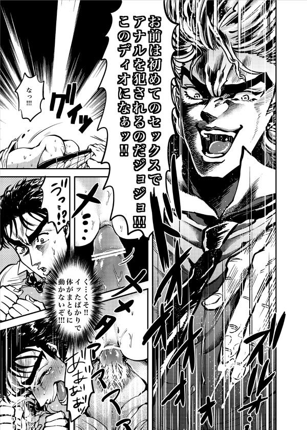 [GOMIX! (Yoisho53)] Boku no Seishun wa Dio to no Seishun (JoJo's Bizarre Adventure) [Digital] page 10 full
