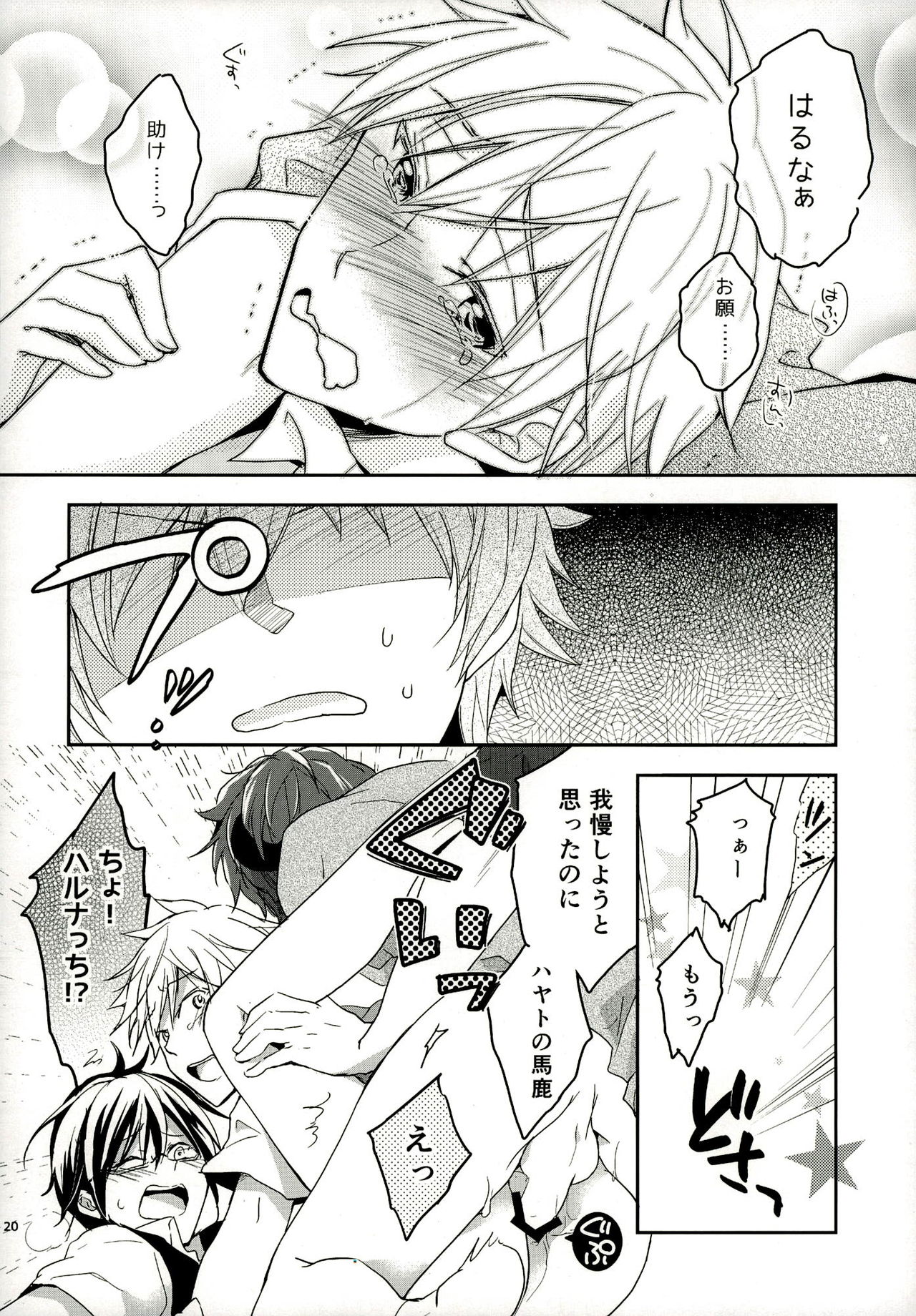 (C87) [KAME to HANA (Koura Maru)] Pinky Session (THE IDOLM@STER SideM) page 20 full