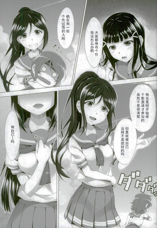 (C90) [Hyakuitishiki (Kurakino Issiki)] Kurosawa Dia wa Kujikenai (Love Live! Sunshine!!) [Chinese] [古早个人汉化] page 6 full