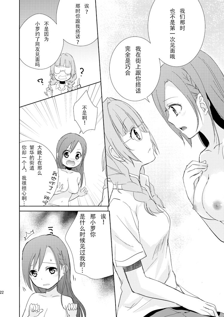 [Fi-eltz (Aoko)] Mikansei no Kimochi [Chinese] [v.v.t.m汉化组] [Digital] page 22 full