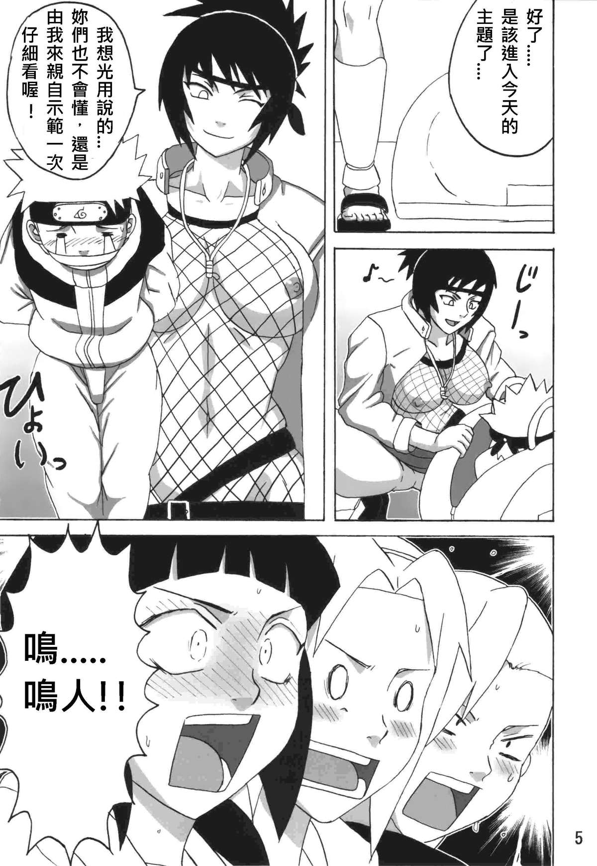 (C74) [Naruho-dou (Naruhodo)] Sekaiichi Uketai Anko no Jugyou (Naruto) [Chinese] page 4 full