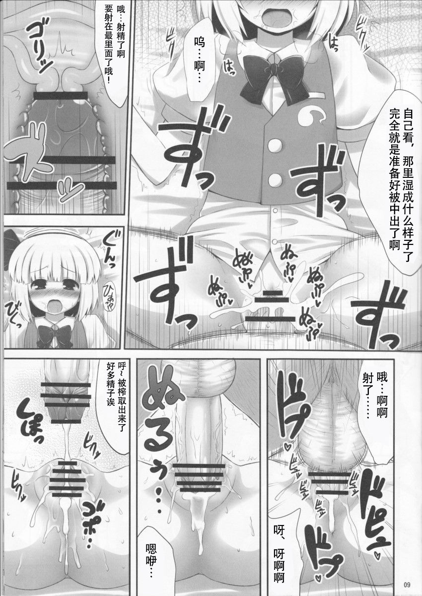 (C78) [Fukutsuu Okosu (Kaiou)] Youpurasu (Touhou Project) [Chinese] [靴下汉化组] page 9 full