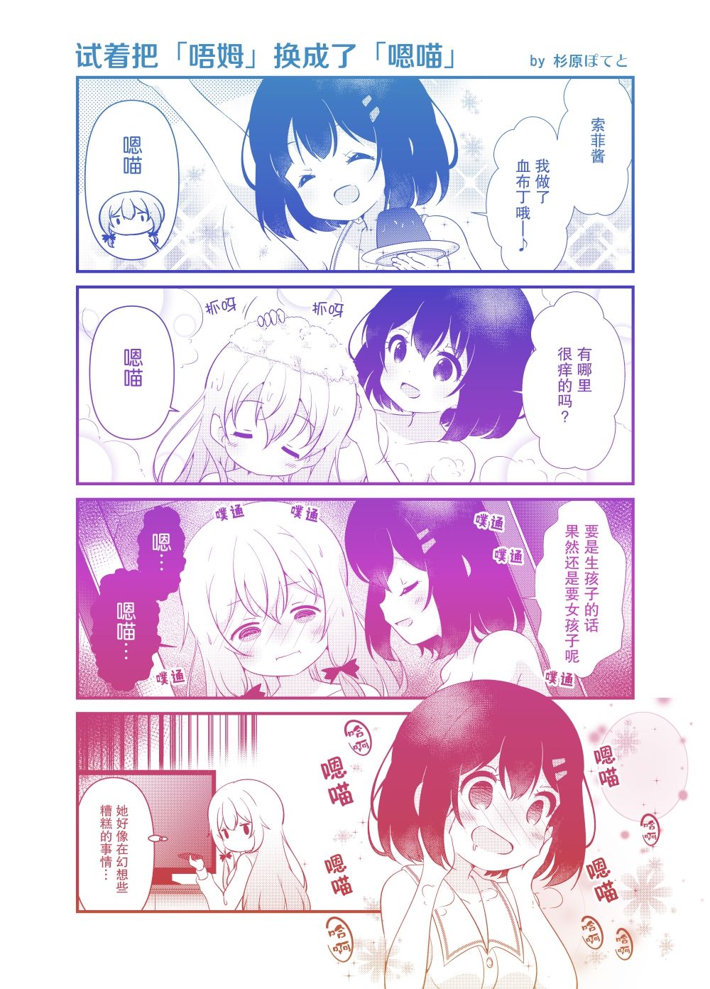 My sweet vampire | 我的吸血鬼小甜心[Chinese]【千春鸽汉化组】 page 20 full