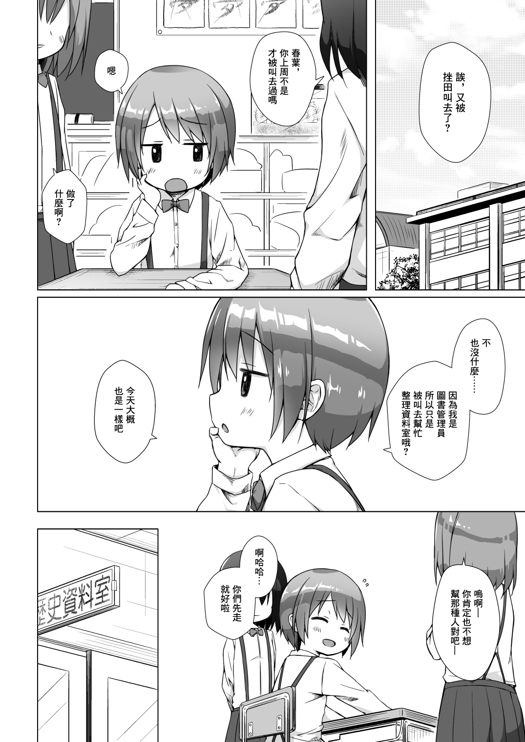 [Noraneko-no-Tama (Yukino Minato)] Rakuen no Omochabako [Chinese] [Lolipoi汉化组] [Digital] page 7 full