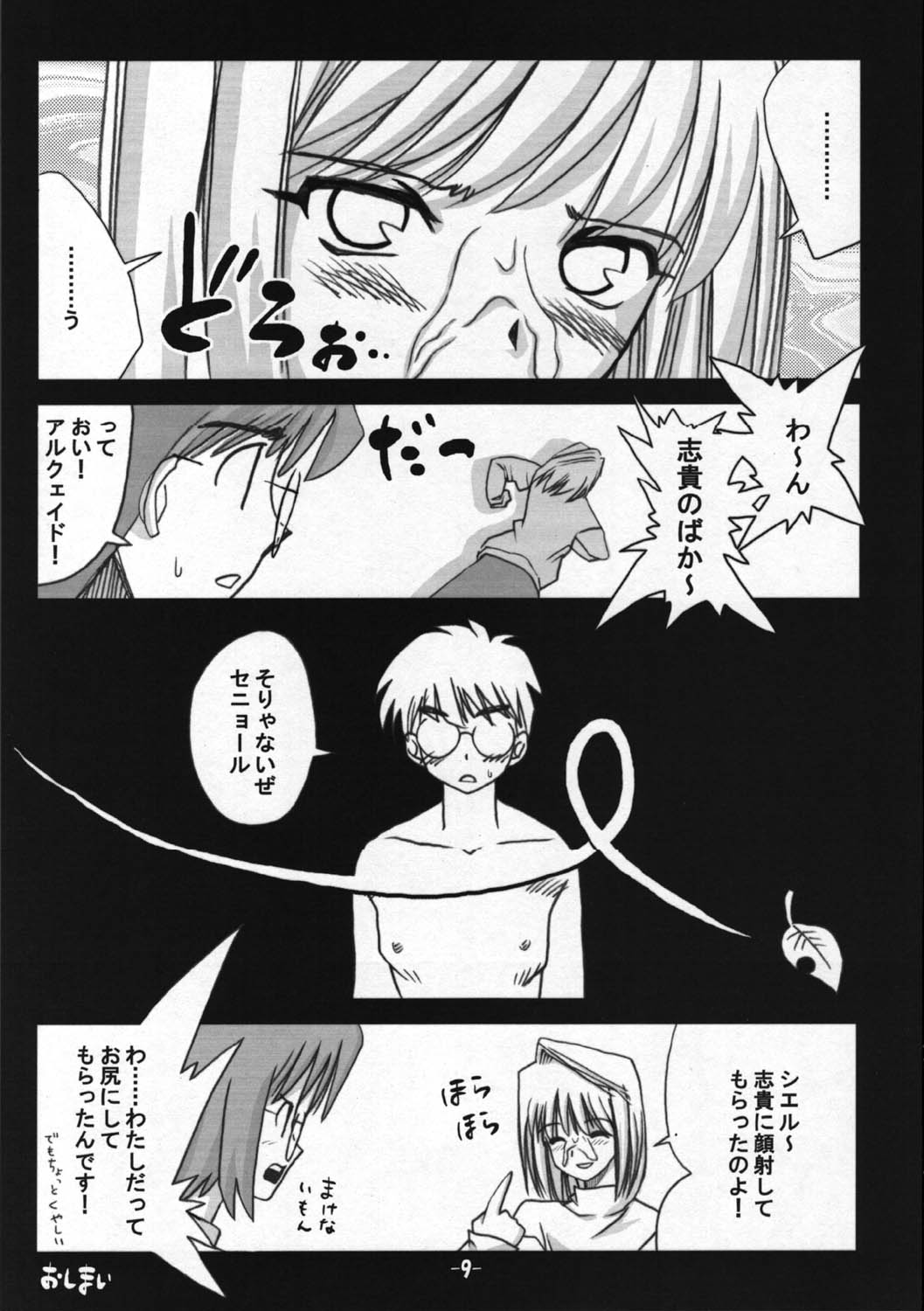 (Sougetsusai 01) [High-octane (Haioku)] Toono Monogatari (Tsukihime) page 8 full
