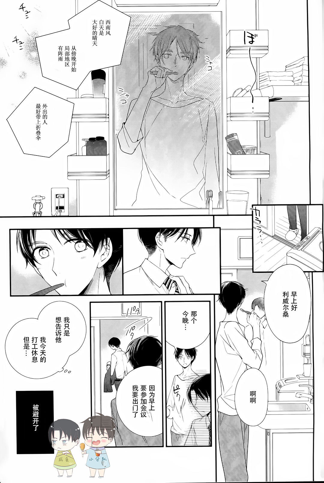 (SUPER25) [Arabic Yamato (Asai Sai)] Otona no Iiwake | 大人的借口 (Shingeki no Kyojin) [Chinese] page 4 full