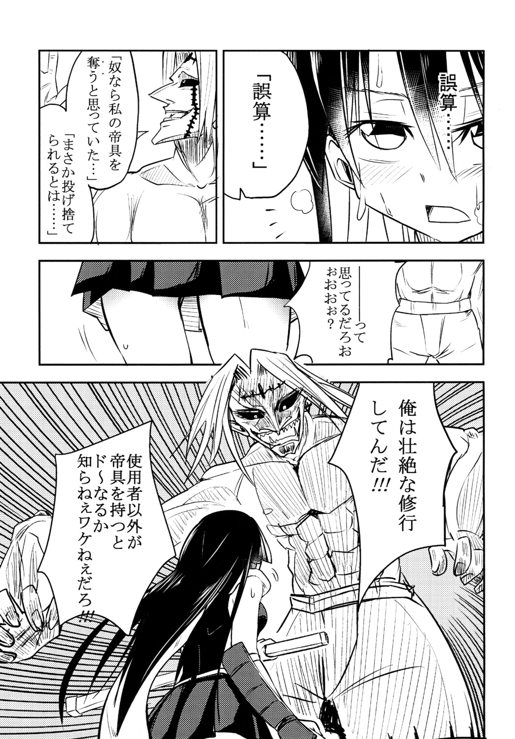 [Felcferc. (Yabai Yuta)] Akame no Hara! (Akame ga Kill!) [Digital] page 5 full