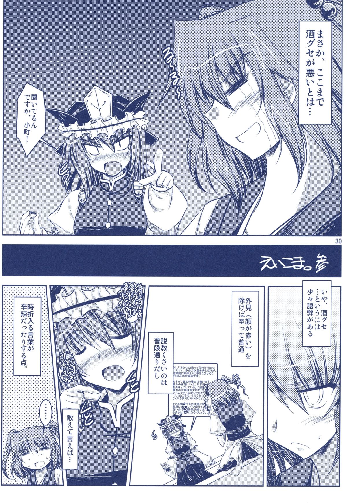 (Reitaisai 7) [Akadashi. (moto)] Phantasmagoria of KOMACHI ~Toaru Futari no Hinichijouteki na Kirokushuu EiKoma. Soushuuhen~ (Touhou Project) page 8 full