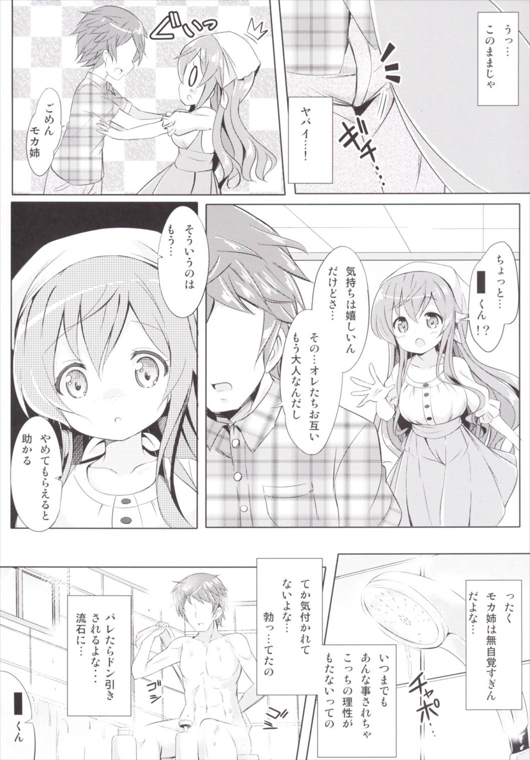 (COMIC1☆10) [0000 (Akito.)] Moka Onee-chan to Ofuro (Gochuumon wa Usagi Desu ka?) page 3 full