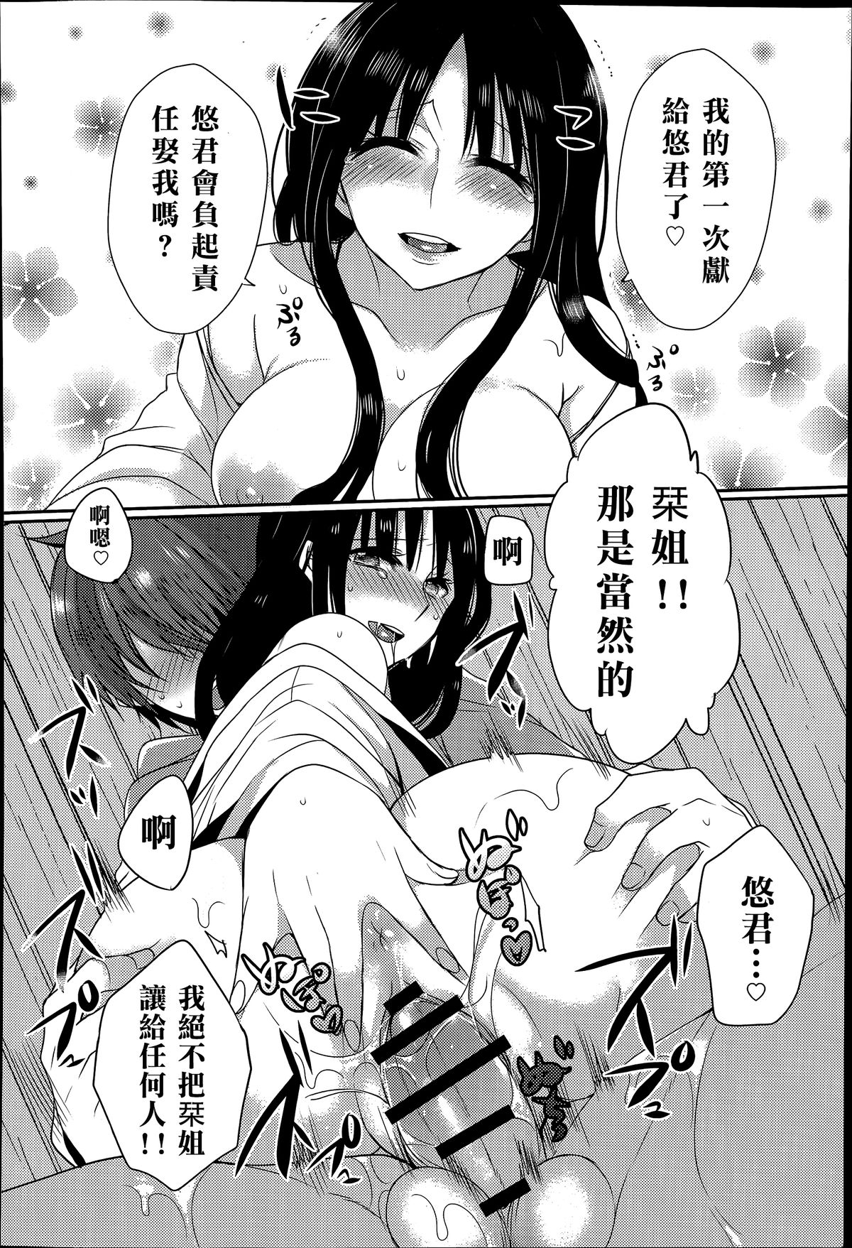 [Mameko] Tonari no Miko Oneesan (COMIC Anthurium 015 2014-07) [Chinese] [名潴學園漢化] page 17 full