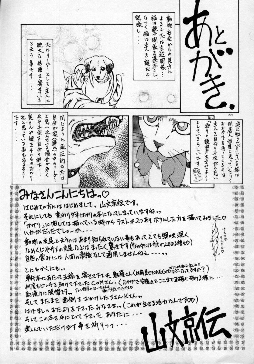 [SANBUN KYODEN] Onee-san to Asobou - Let's play together sister page 233 full