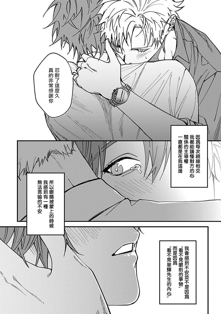 [Nagisa Eiji] Kabukichou Bad Trip | 歌舞伎町 Bad Trip Ch. 1-4 [Chinese] [拾荒者汉化组] [Digital] page 105 full