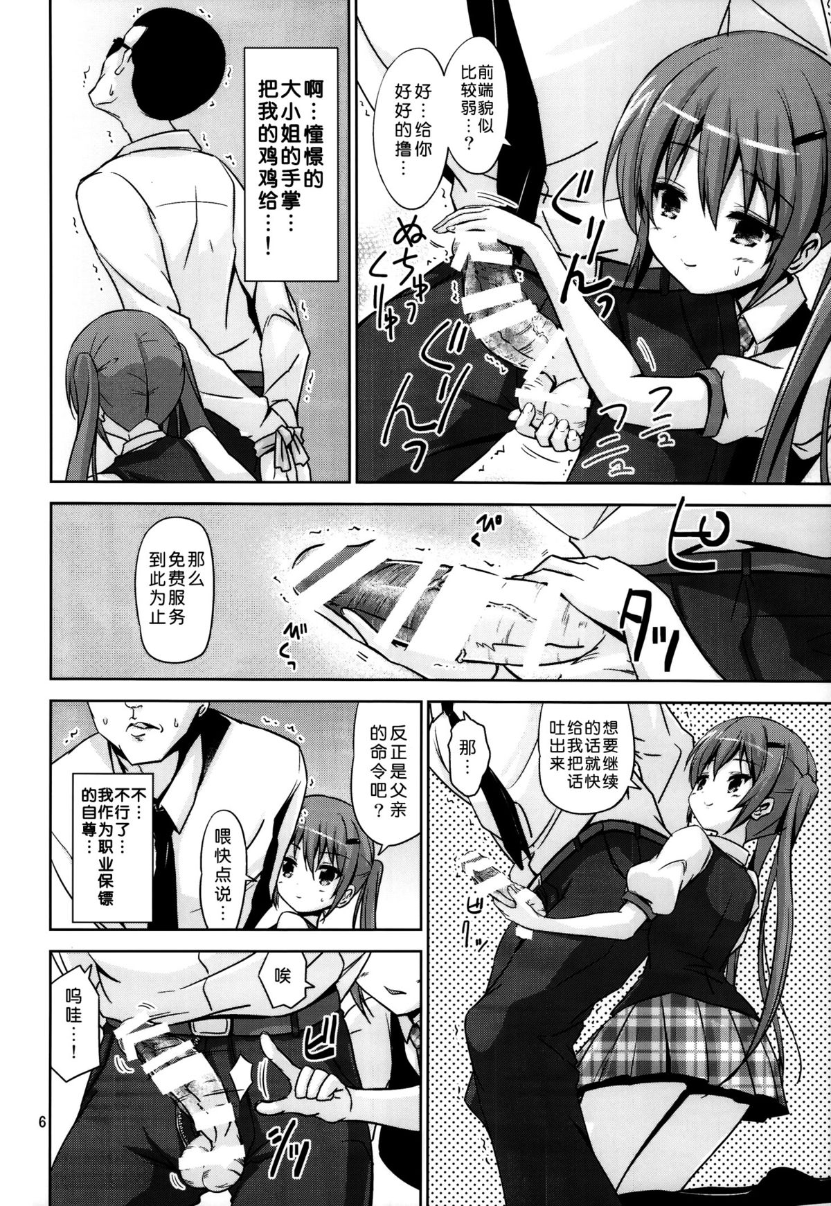 (C86) [ARCHF (Riki)] GUD (Gochuumon wa Usagi desu ka?) [Chinese] [脸肿汉化组] page 7 full