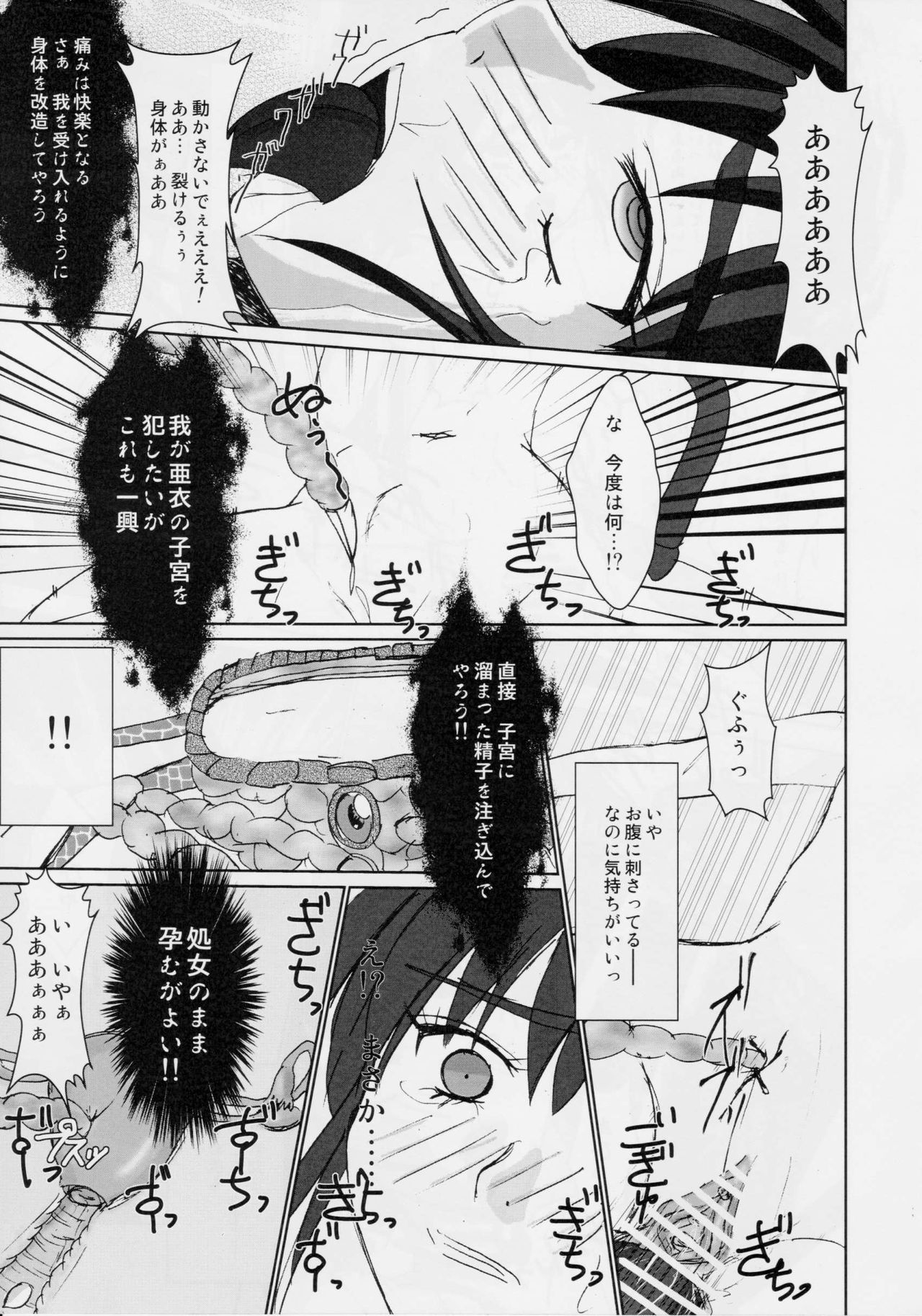 (C76) [Nazo no Akanekokan (Kuroneko Nigou, Kuroneko Reigou)] Injuu Daiseisen Shimai Ryoujoku Hen Ultimate editon (Inju Seisen Twin Angels) page 38 full