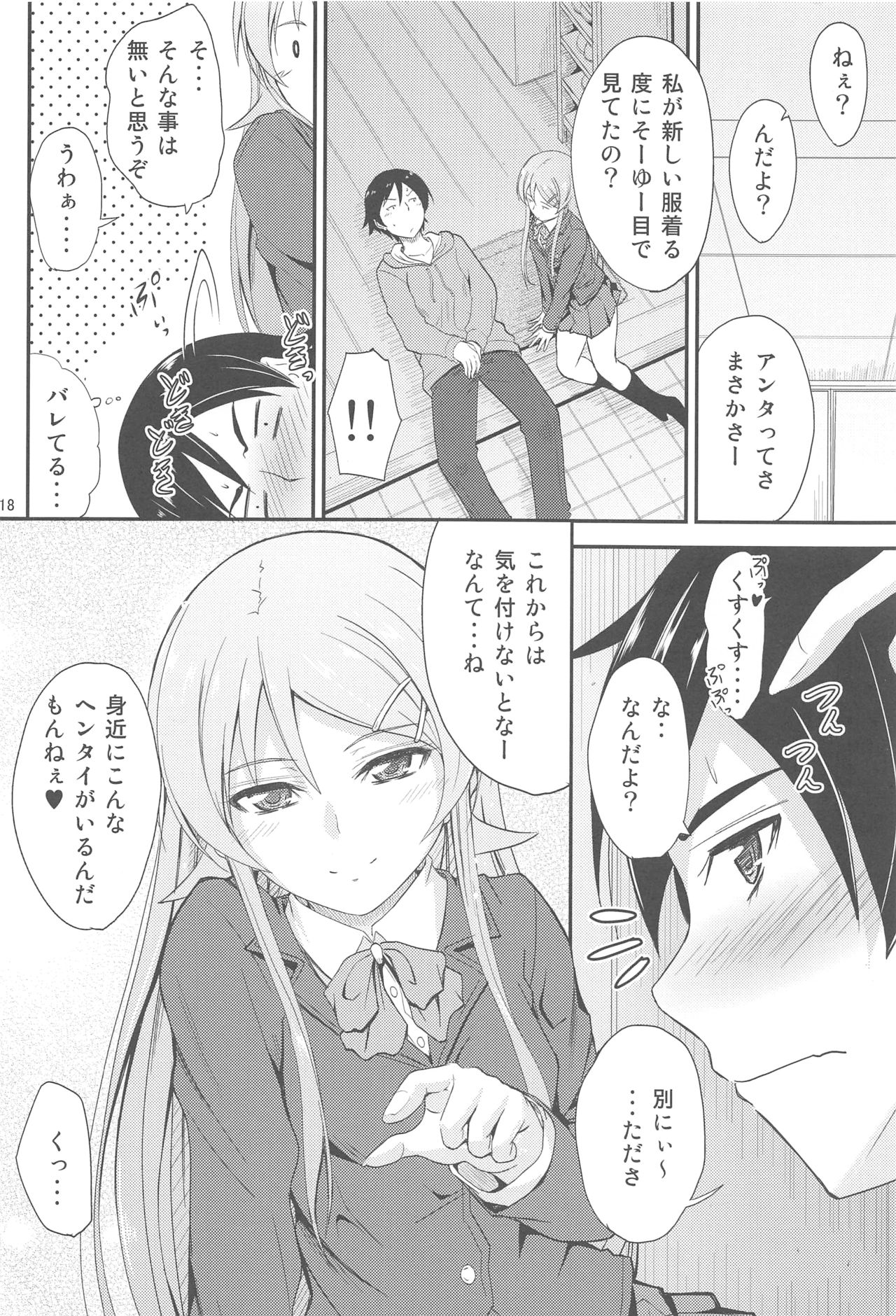 (COMIC1☆8) [Junk Box (Mutsuki)] Fuku o Shinchou Suru Tabi ni Aniki ga Koufun Shitekite Chou Uzain desu kedo? (Ore no Imouto ga Konna ni Kawaii Wake ga Nai) page 17 full