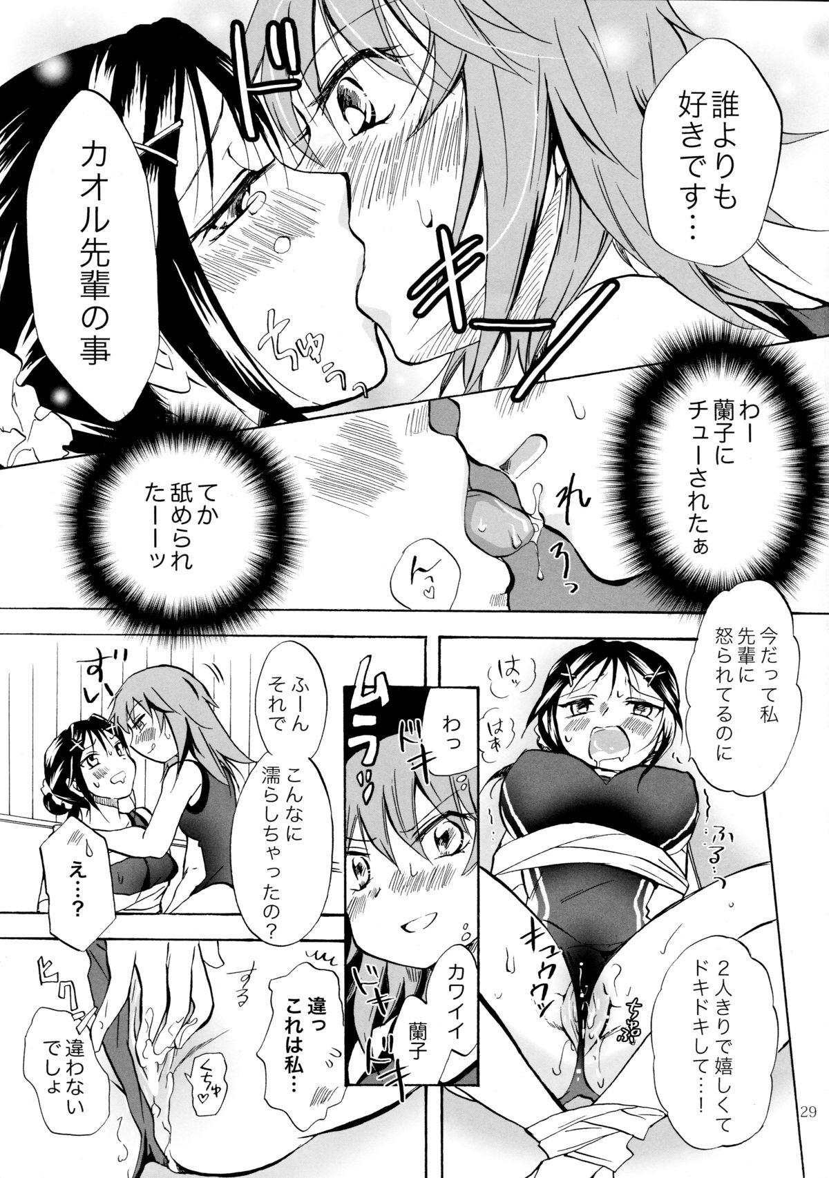 (C83) [peachpulsar (Mira)] Mousou Bukatsu Shoujo page 29 full