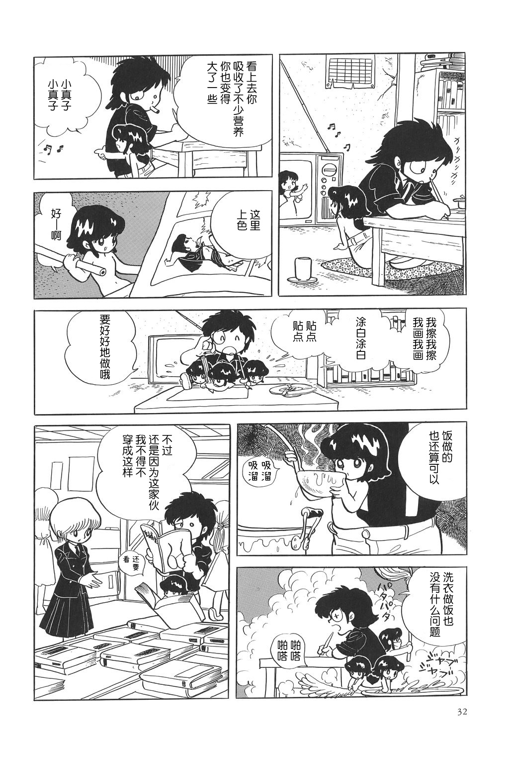 [Azuma Hideo] Fushigi na Nankinmame | 不可思议的落花生 (Azuma Hideo Sakuhin Shuusei - Yoru no Tobari no Naka de) [Chinese] [学研社] page 6 full