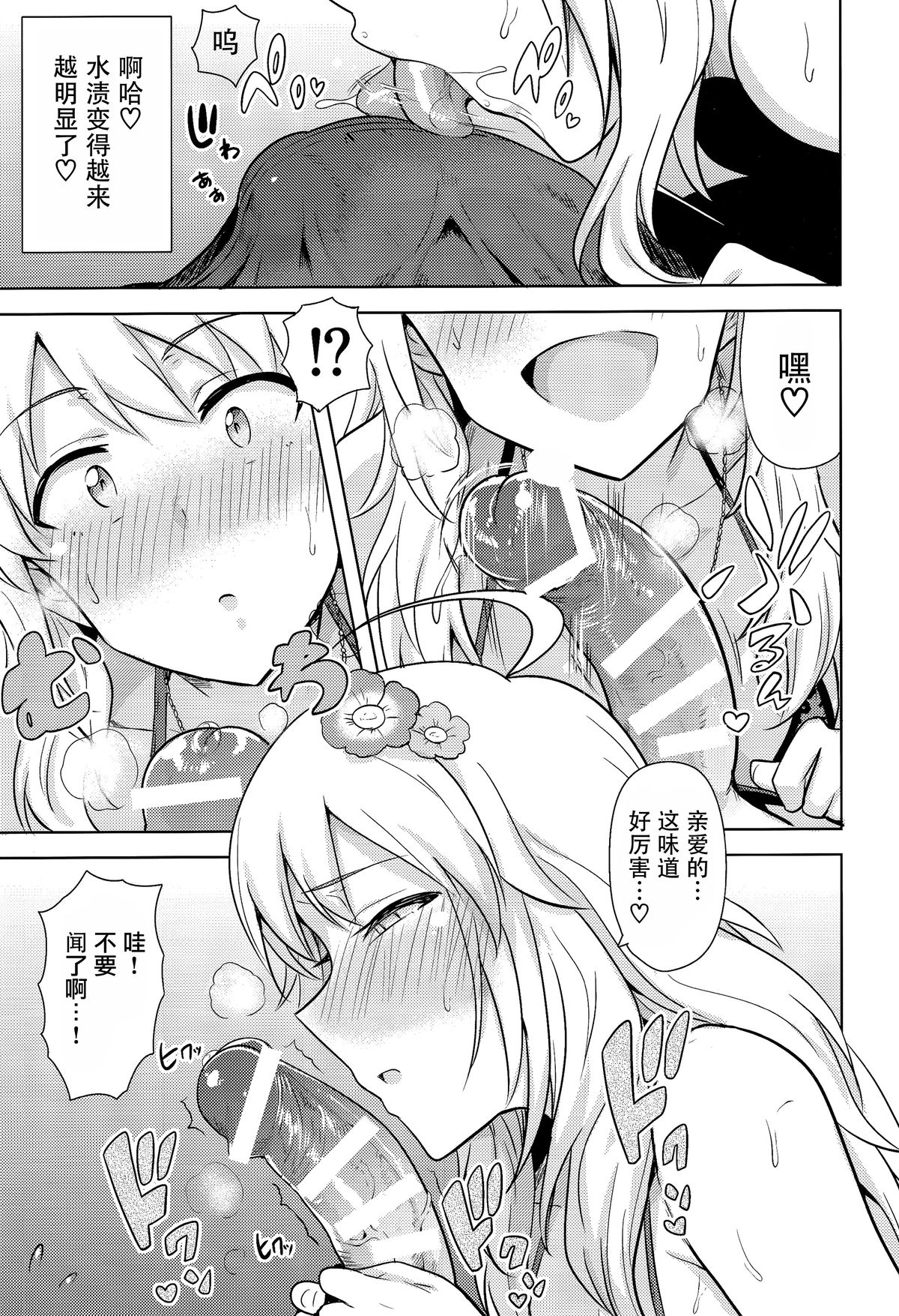 (C89) [PLANT (Tsurui)] Oshiete MY HONEY 2 Kouhen (THE IDOLM@STER) [Chinese] [脸肿汉化组] page 9 full