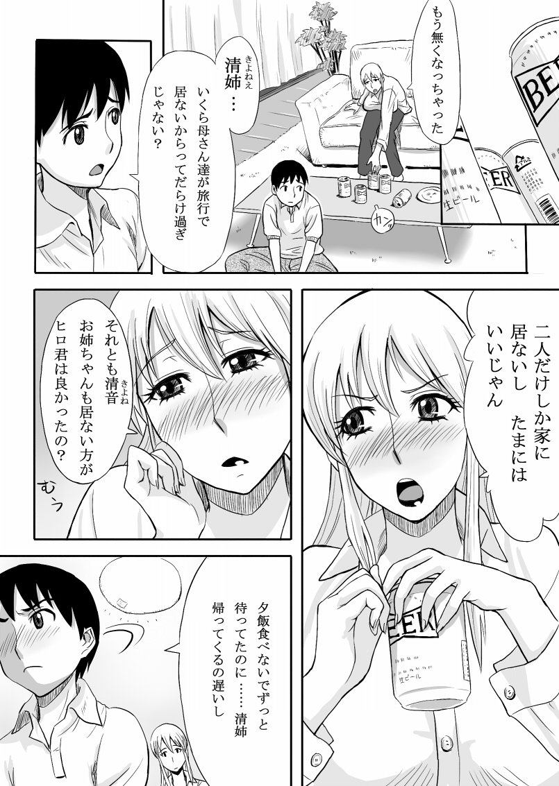 [Ochikochitei (Tadano Kushami)] Inran Onee-chan wa Seijunha [Digital] page 2 full