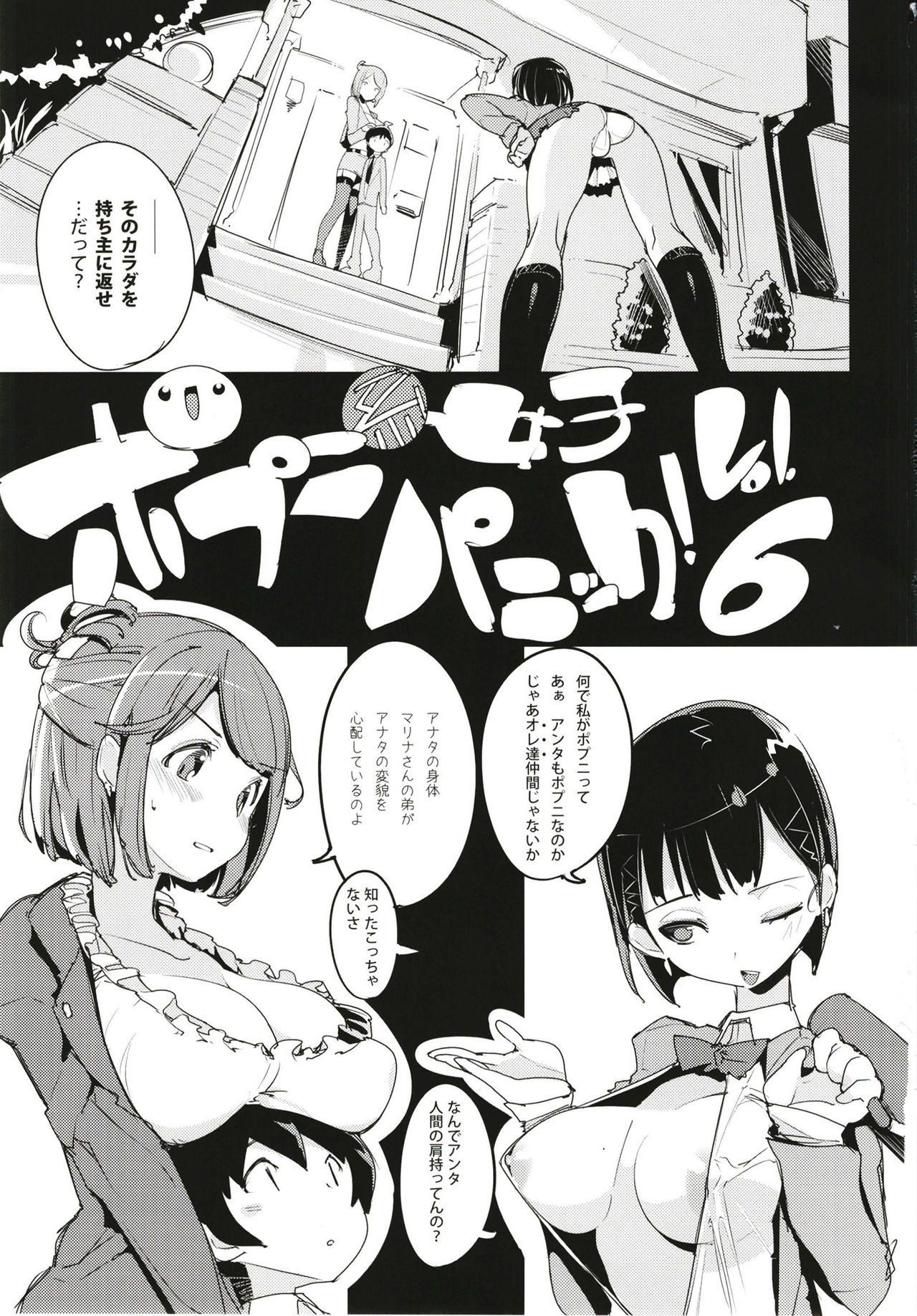 (C93) [Potato Salad (Kurisu)] Popuni Kei Joshi Panic! 6 page 3 full