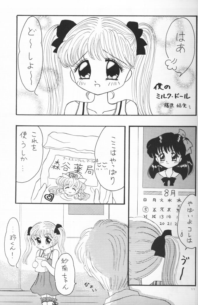 (C50) [Cherry Blossom (Fujiwara Yumi)] Kokumin No Omocha Shin Hatsubai! (Kodomo No Omocha) page 10 full